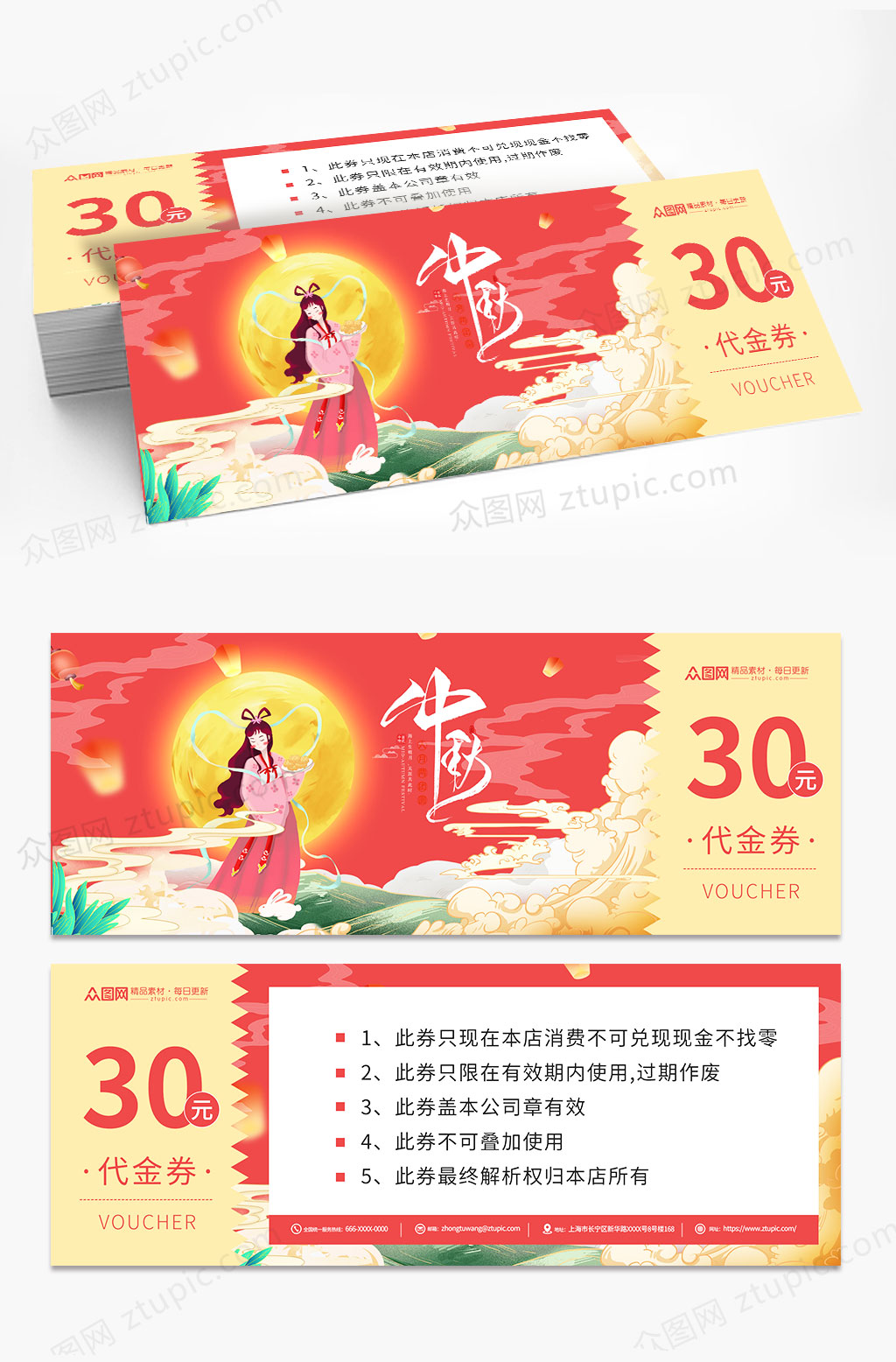 创意中秋节月饼劵优惠券代金券素材