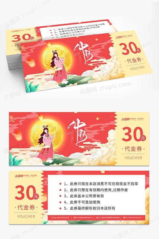 创意中秋节月饼劵优惠券代金券-众图网