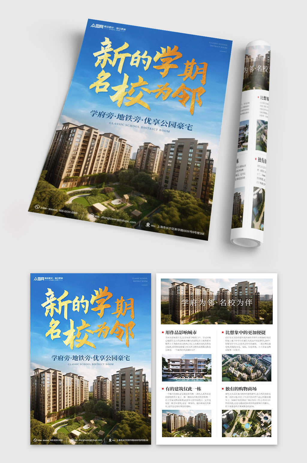 简约开学季学区房地产宣传单素材