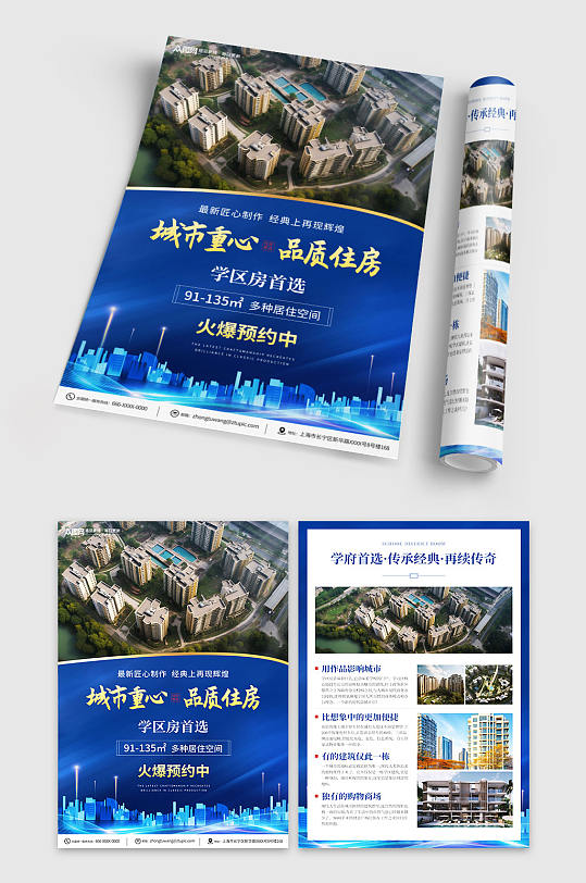 简约蓝色开学季学区房地产宣传单-众图网