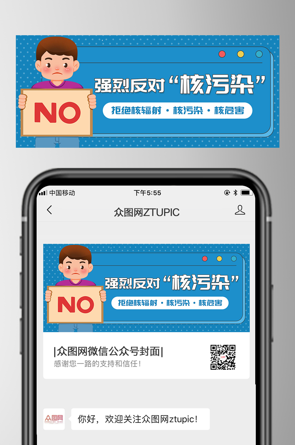 反对核污染核污染的危害公众号首图素材