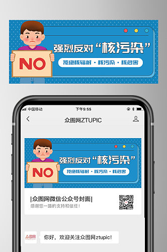 反对核污染核污染的危害公众号首图