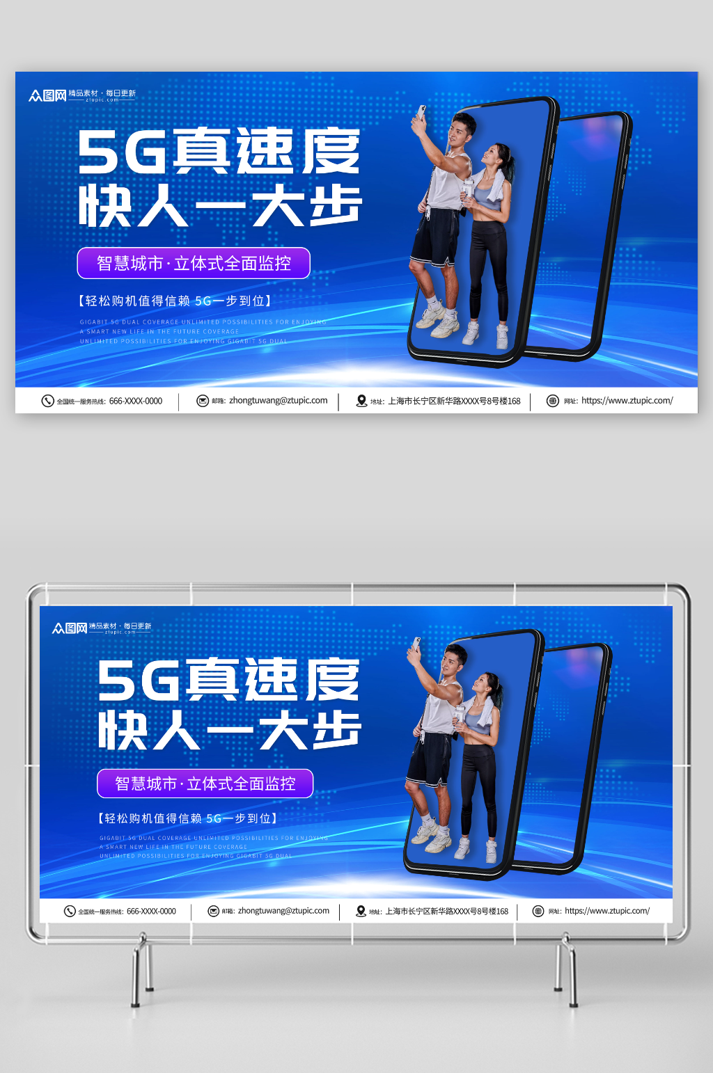 简约蓝色5G手机促销展板素材