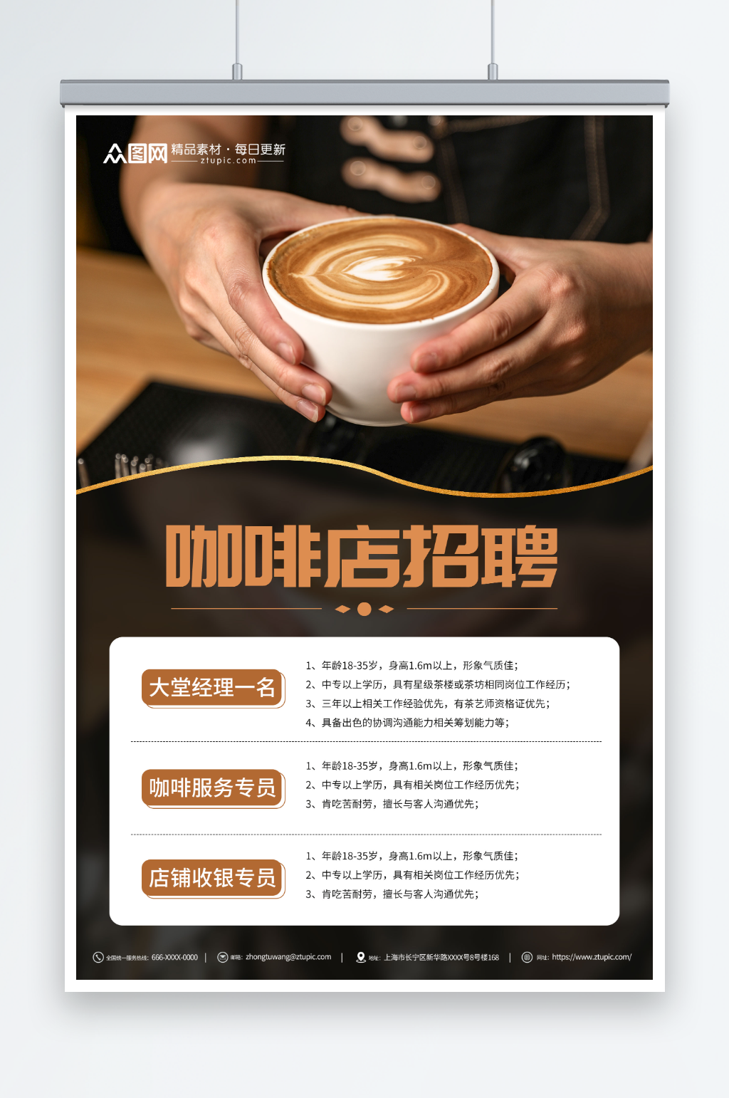 简约咖啡店招聘海报素材