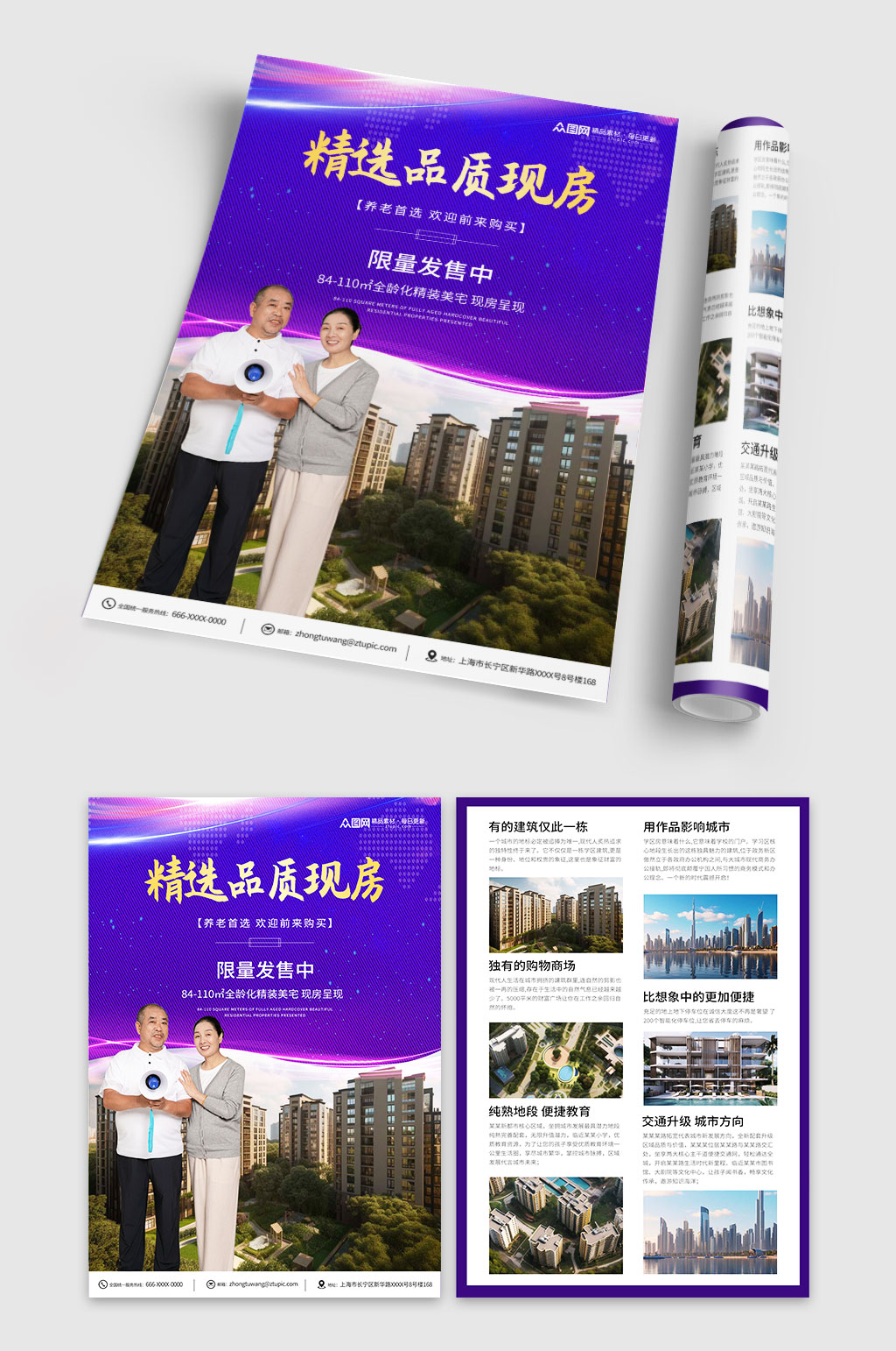 养老地产老年人养老价值点房地产宣传单素材