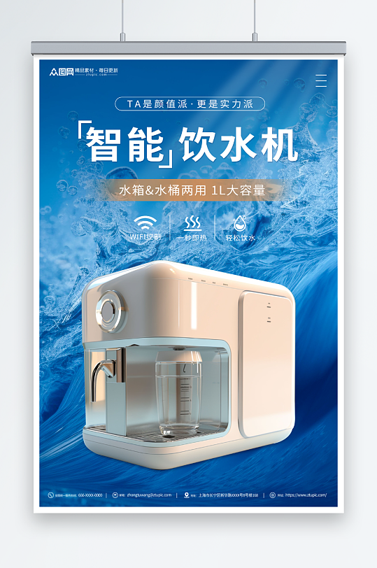 智能饮水机电饮水机家用电器宣传海报