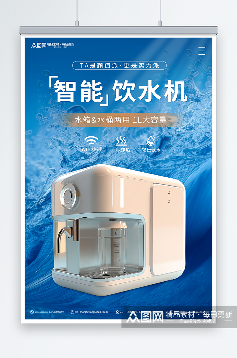 智能饮水机电饮水机家用电器宣传海报素材