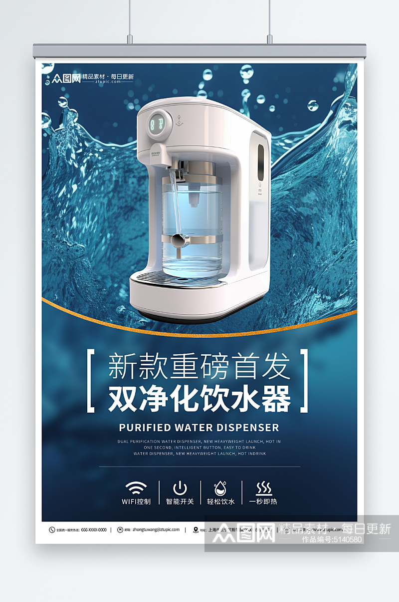 双净化饮水器电饮水机家用电器宣传海报素材