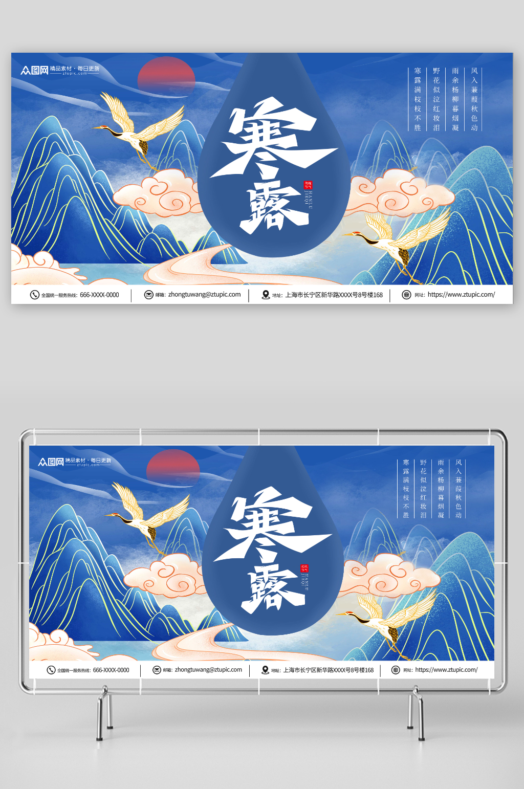蓝色寒露二十四节气展板素材