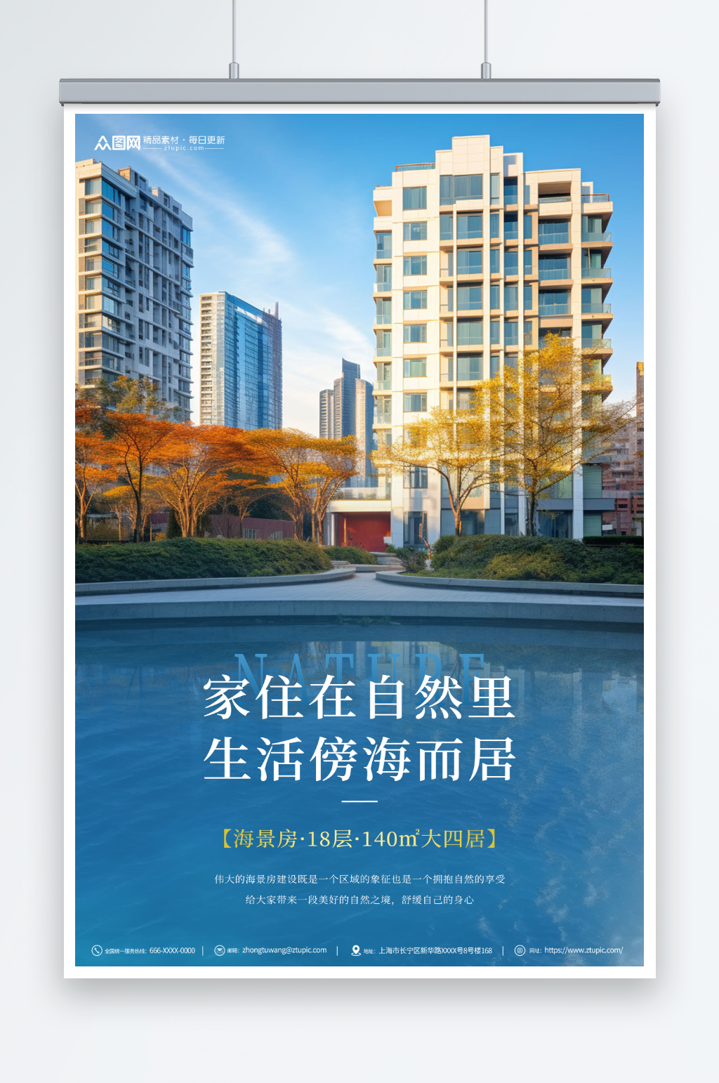 海景房海景房地产宣传海报素材