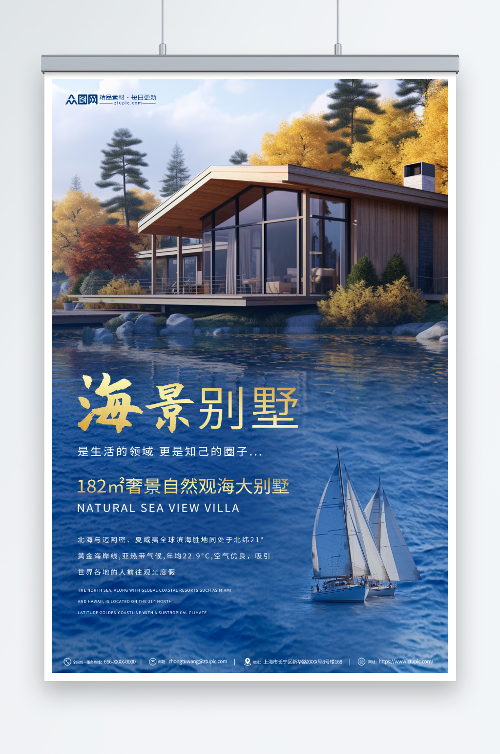 海景别墅海景房地产宣传海报素材