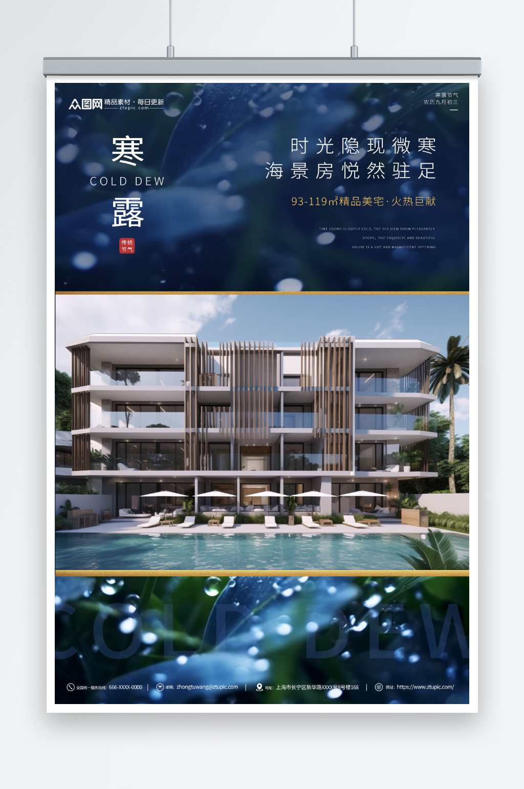 蓝色寒露行业营销宣传海报素材