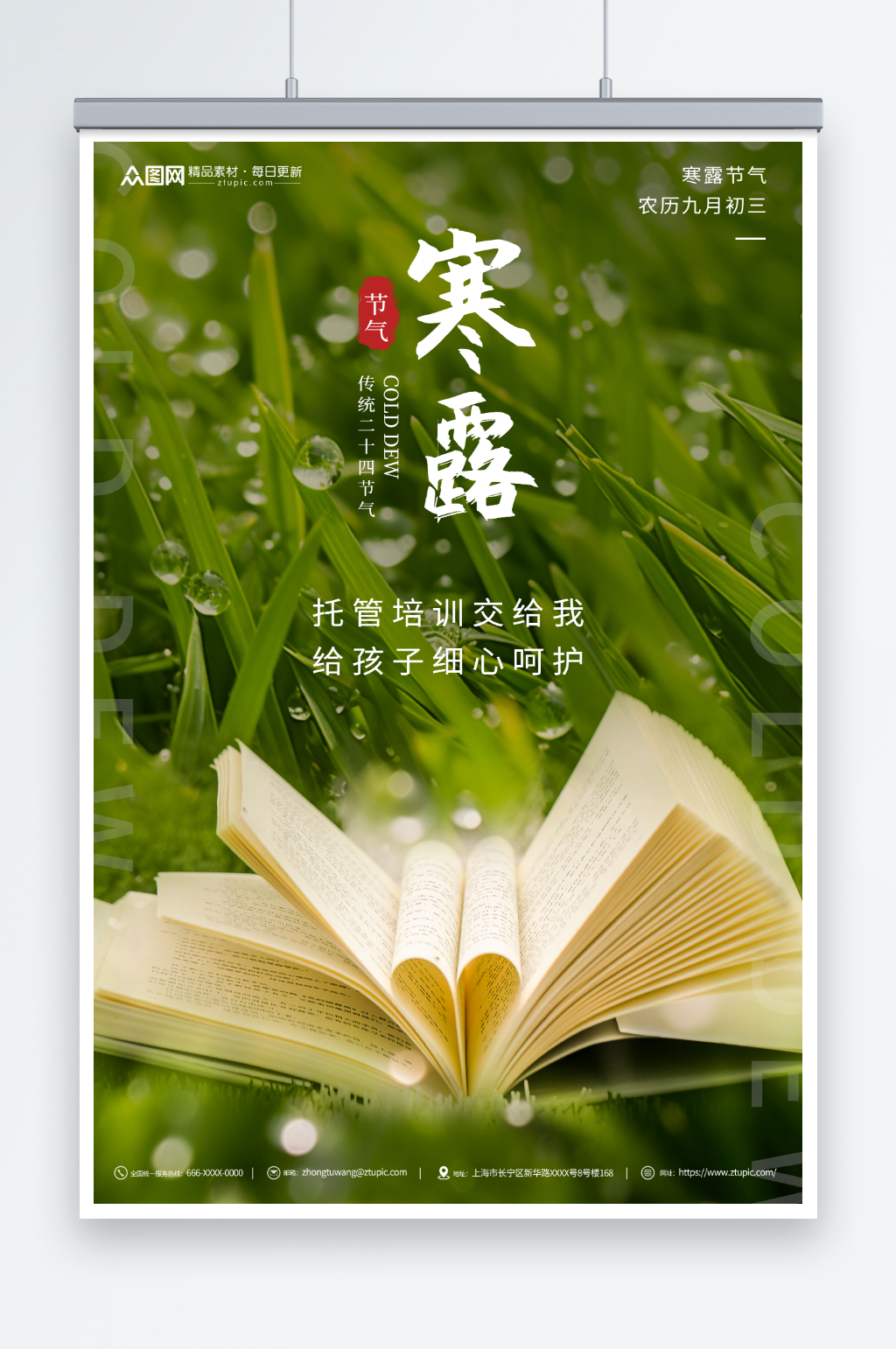 简约寒露行业营销宣传海报素材