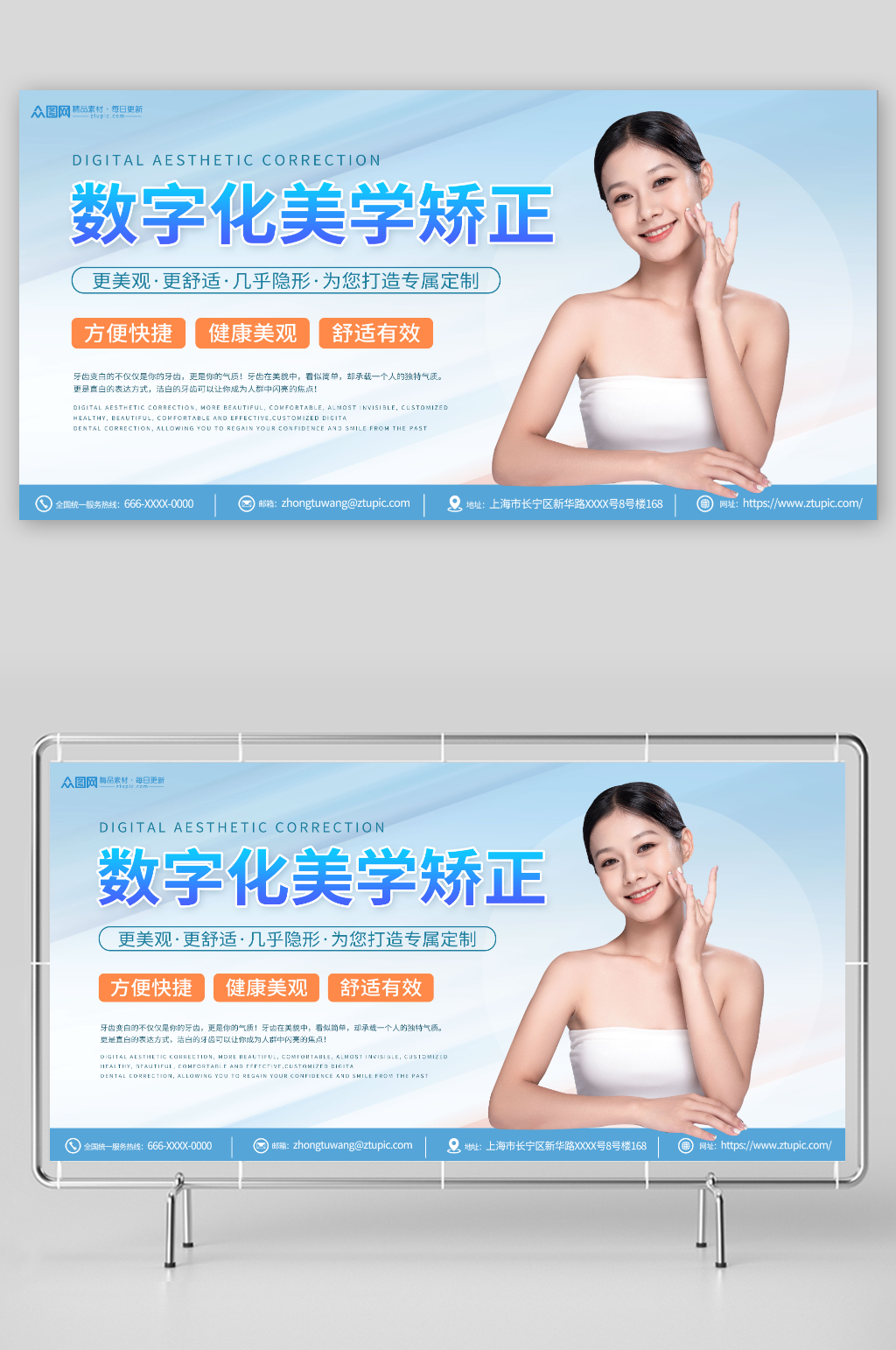 数字化牙齿隐形矫正正畸宣传展板素材