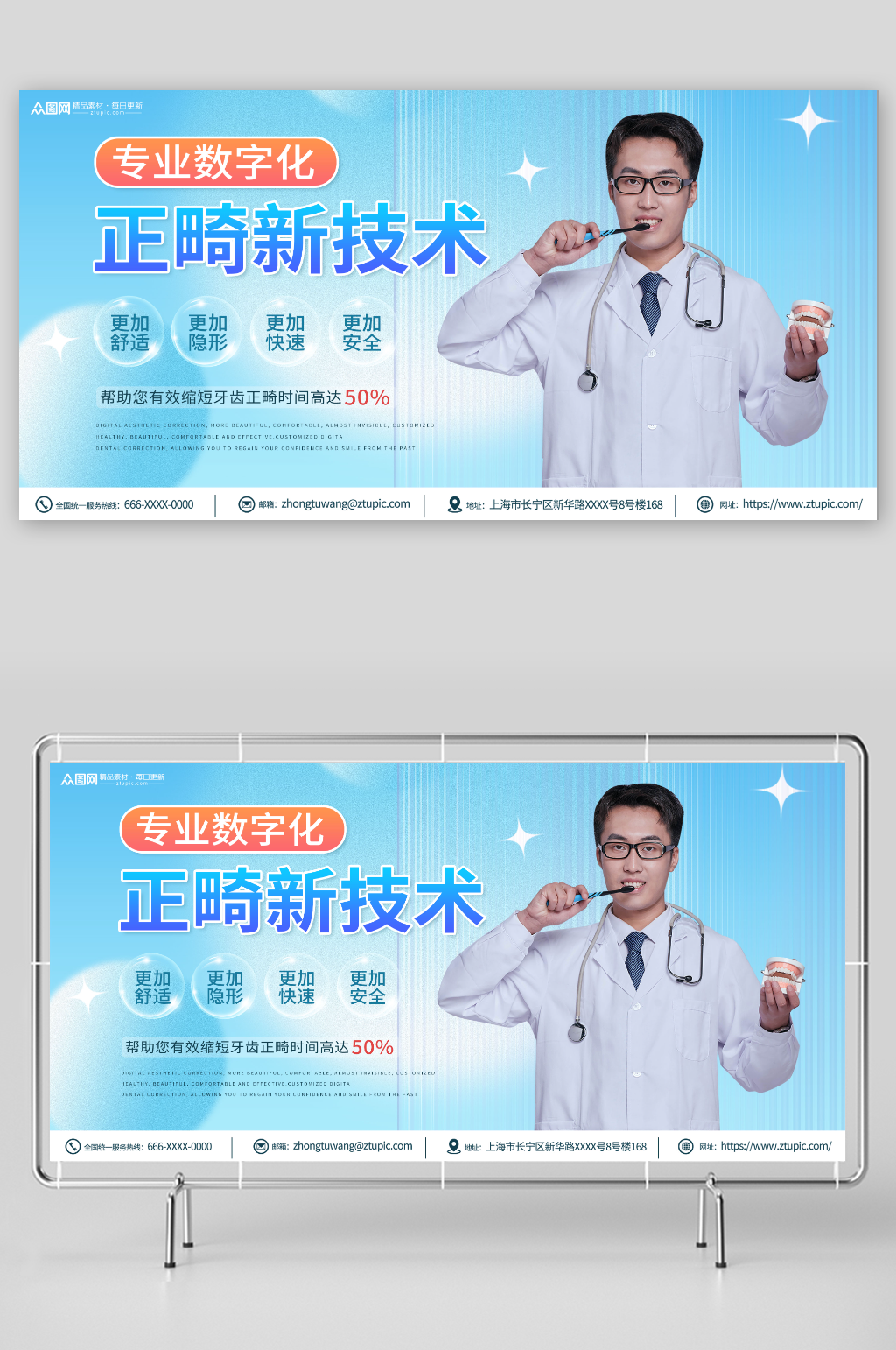 牙齿矫正牙齿隐形矫正正畸宣传展板素材