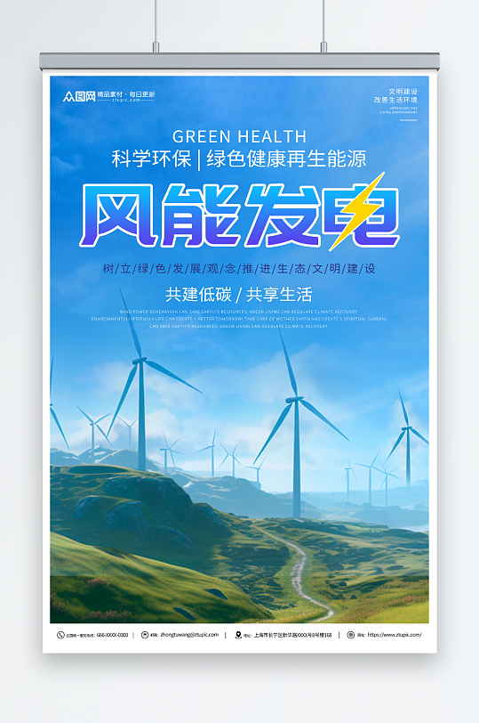 风能发电新能源风能发电宣传海报