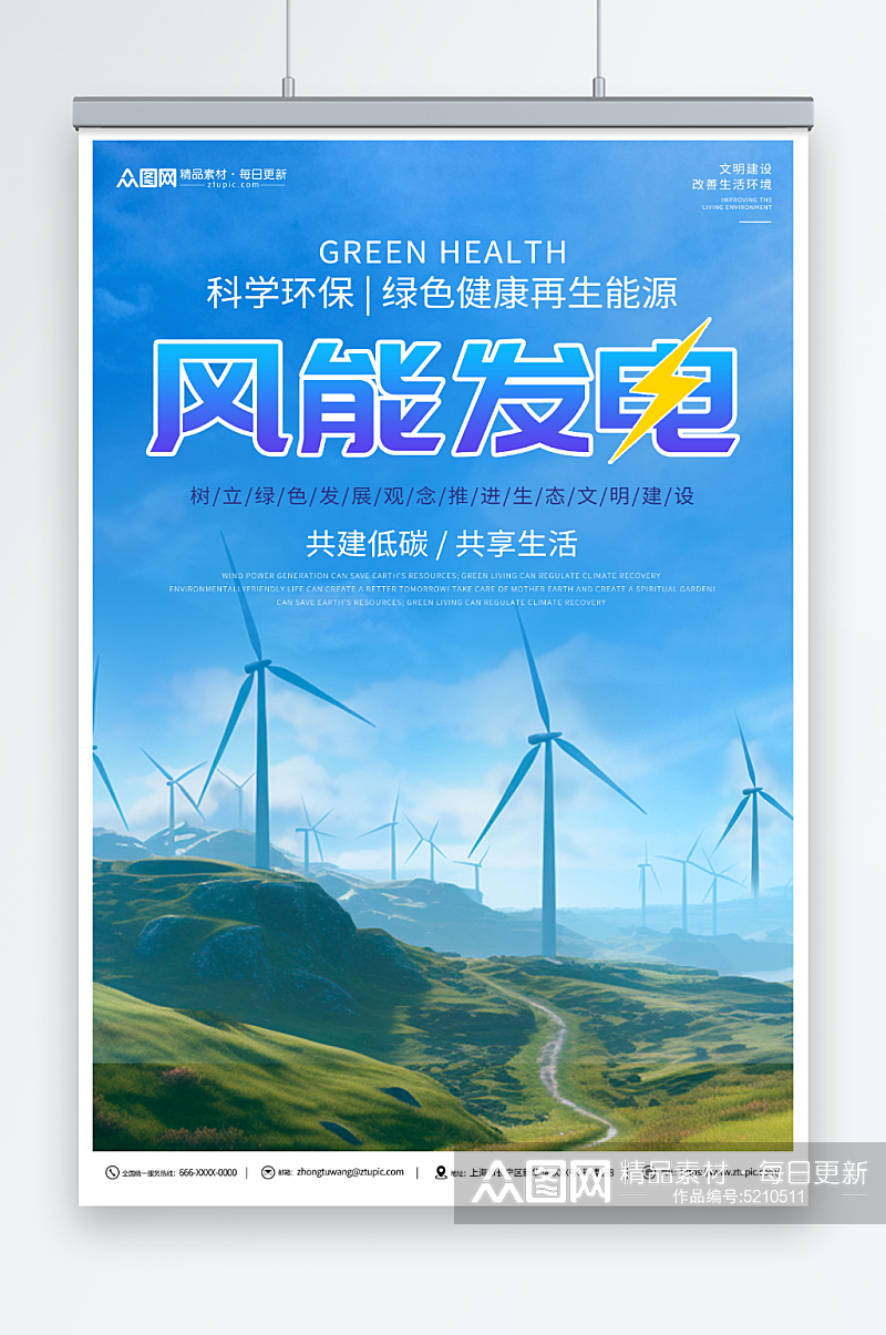 风能发电新能源风能发电宣传海报素材