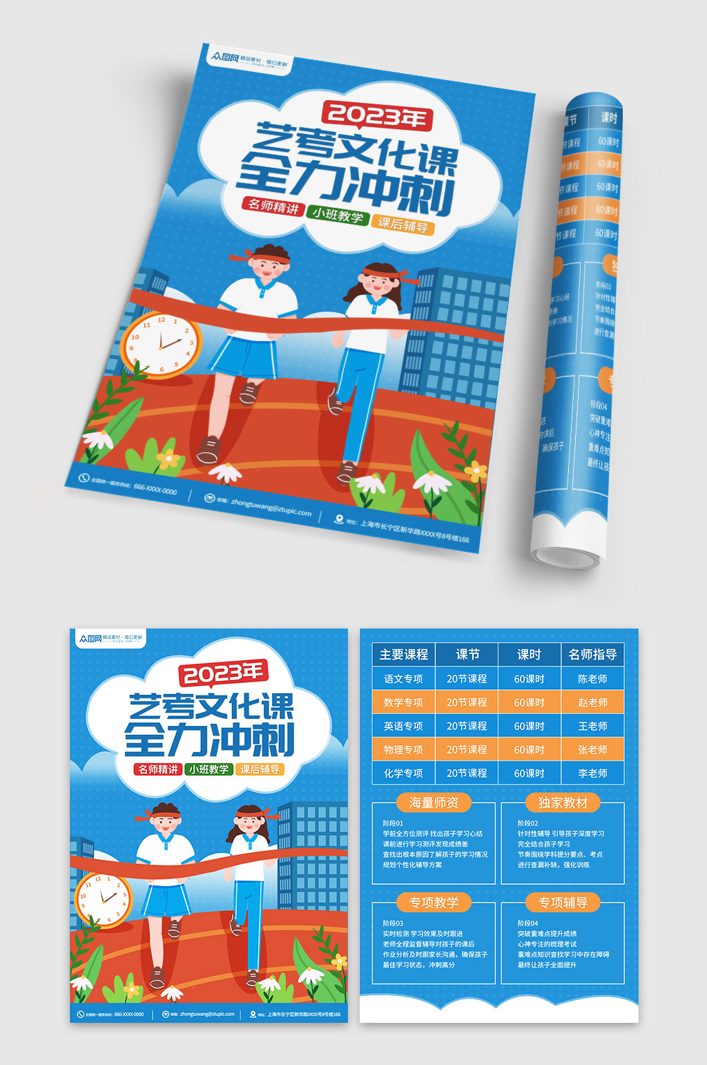 蓝色艺考文化课冲刺辅导班宣传单素材
