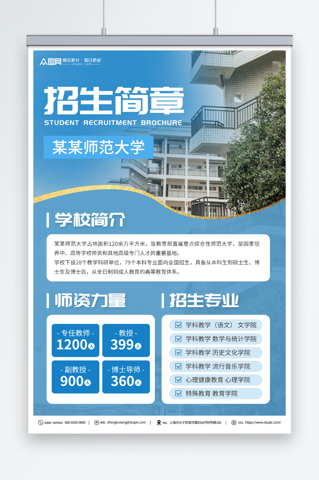 招生简章学校学院招生简章海报素材