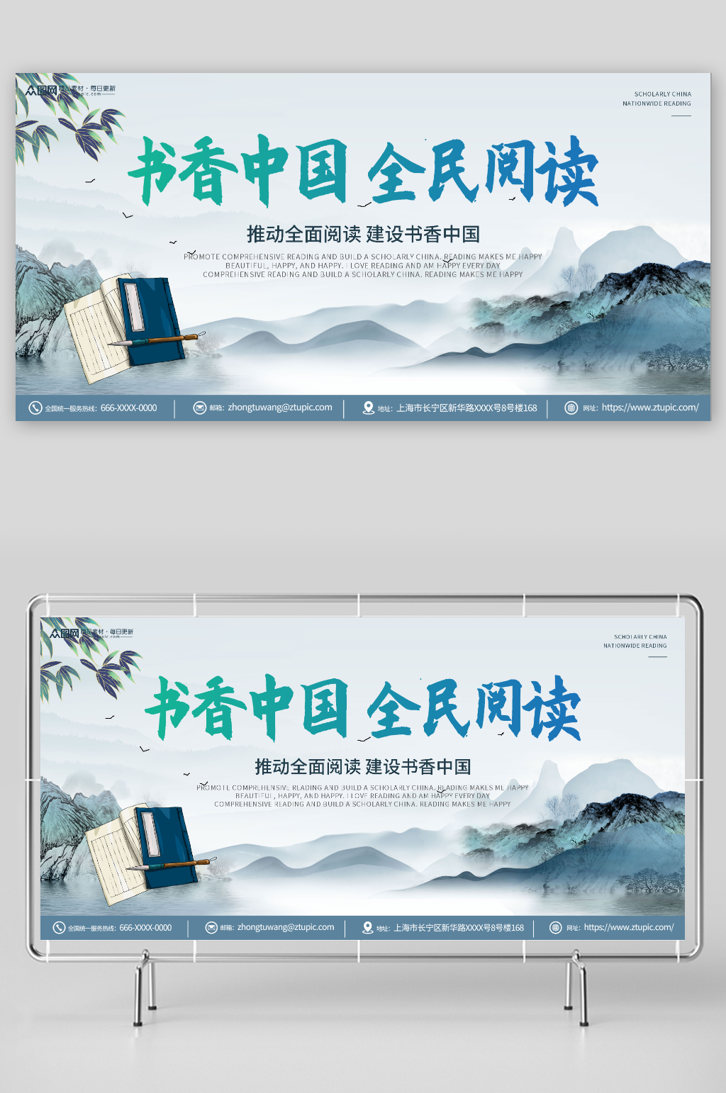 全民阅读书香中国读书阅读宣传展板素材