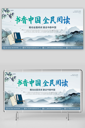 全民阅读书香中国读书阅读宣传展板