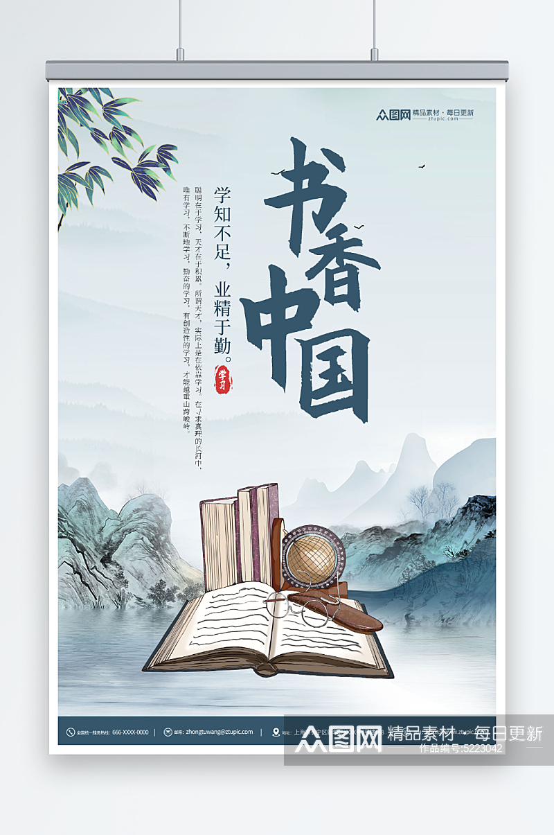 中国风书香中国读书阅读宣传海报素材