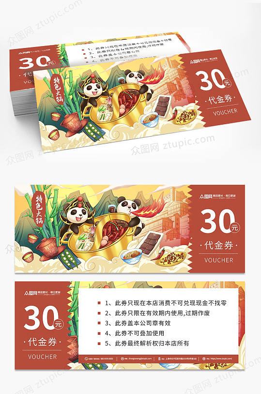火锅代金券火锅美食优惠券代金券-众图网