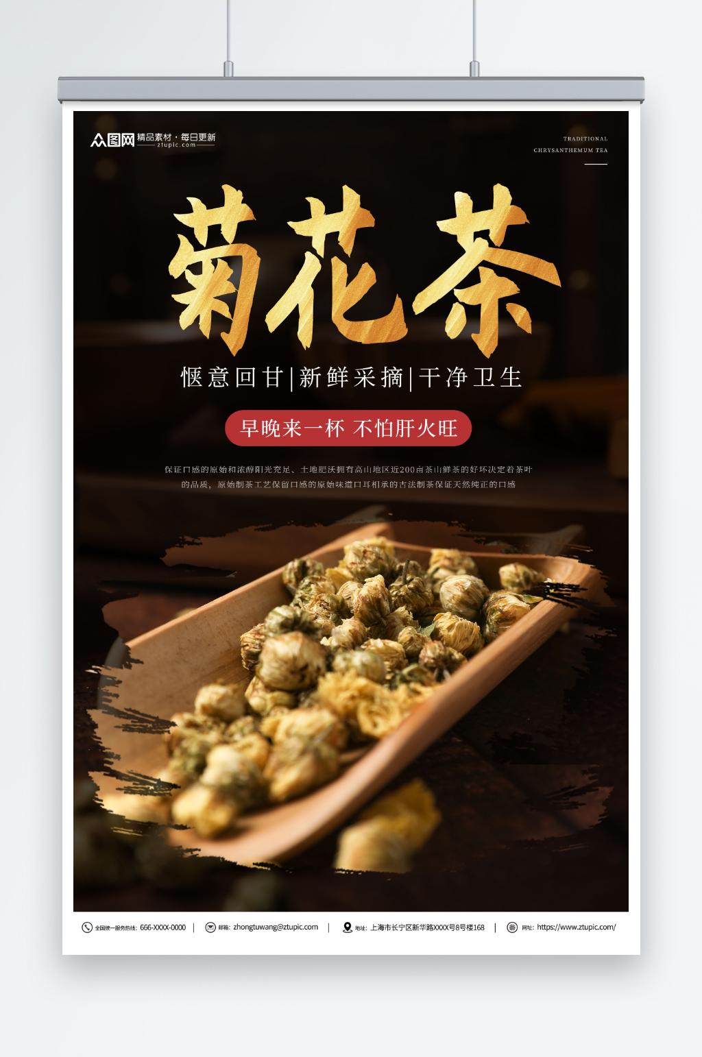 菊花茶养生茶茶叶海报素材