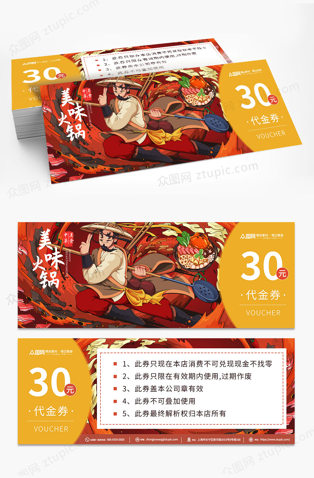 简约火锅美食优惠券代金券素材