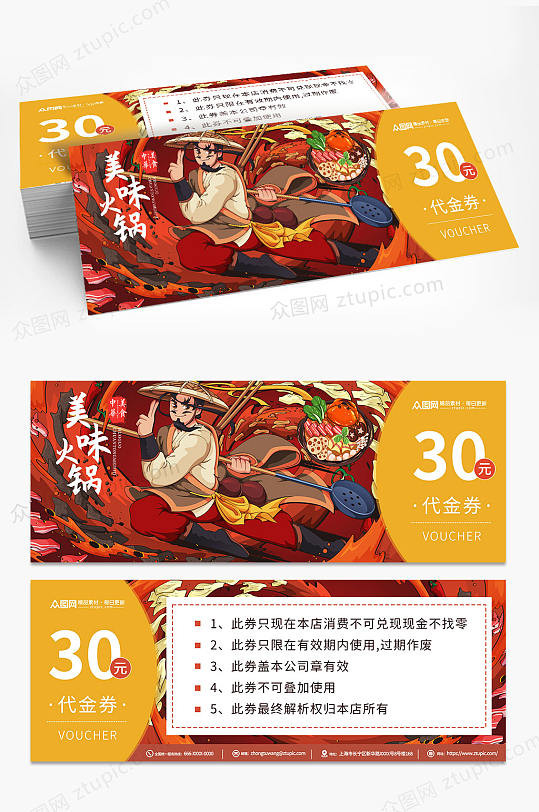 简约火锅美食优惠券代金券-众图网
