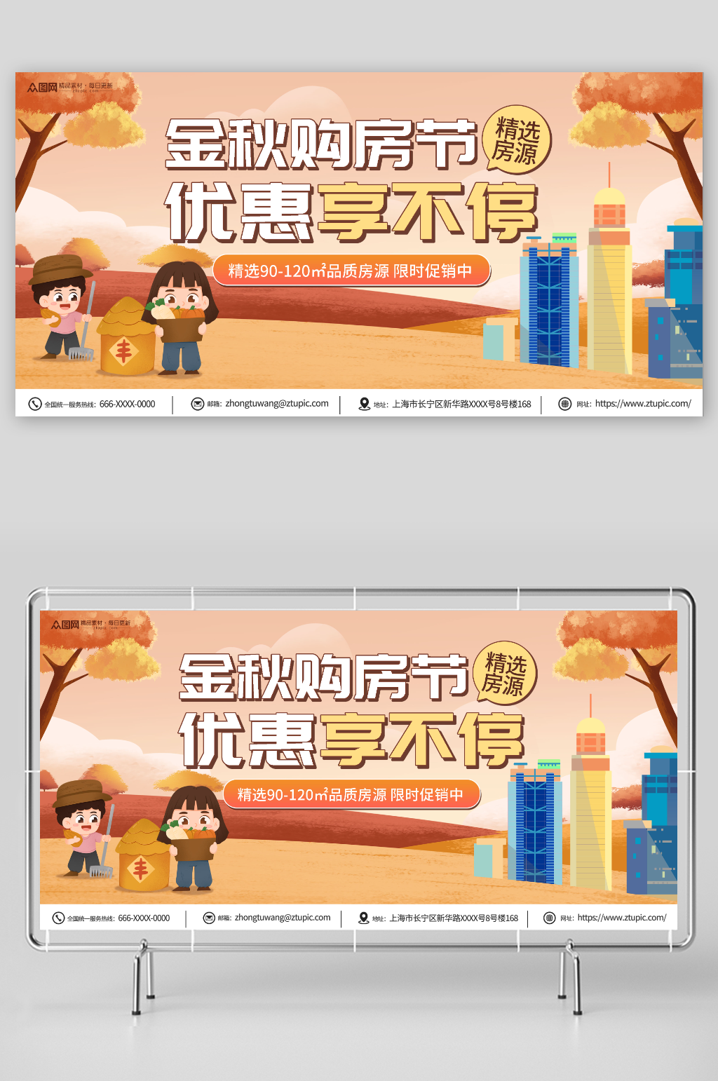 简约金秋购房节促销地产展板素材