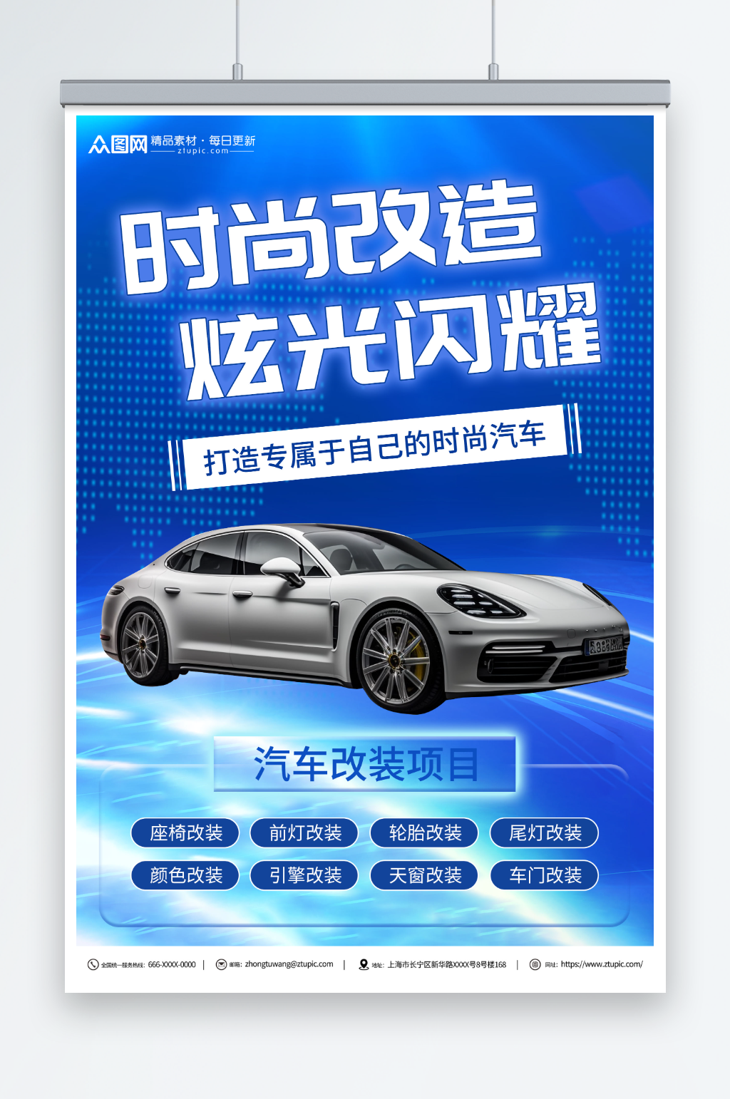 蓝色汽车改装销售海报素材