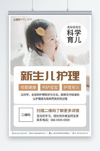 新生儿护理新生儿护理中心宣传海报