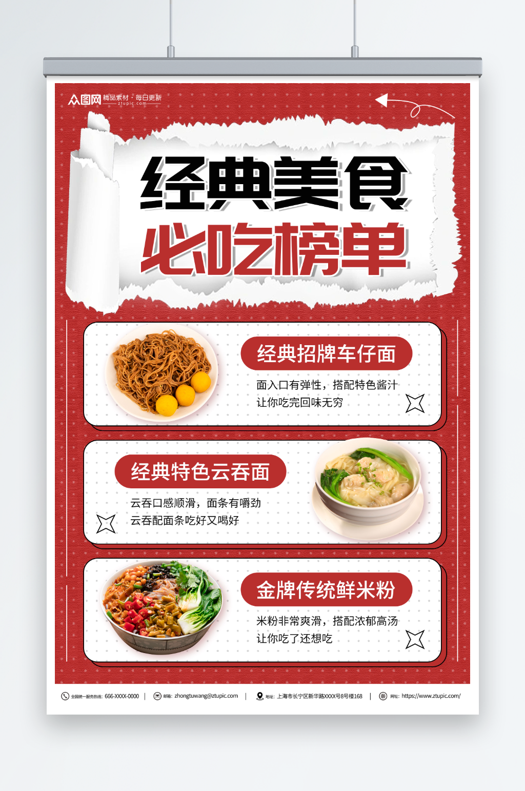 必吃榜单美食必吃榜排行榜海报素材