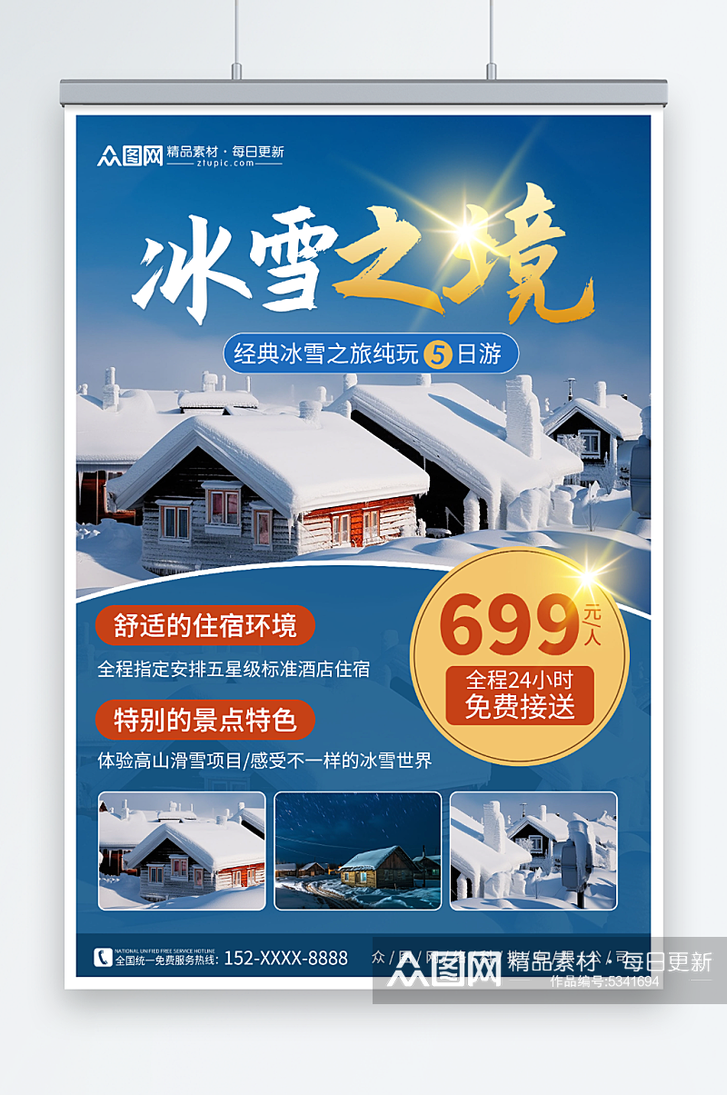 冰雪之境冬季东北雪乡旅游旅行社海报素材