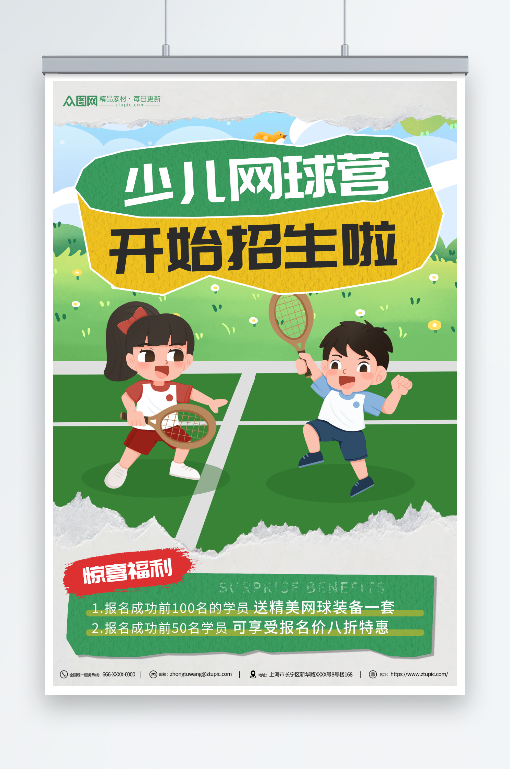 少儿网球营少儿网球招生宣传海报素材
