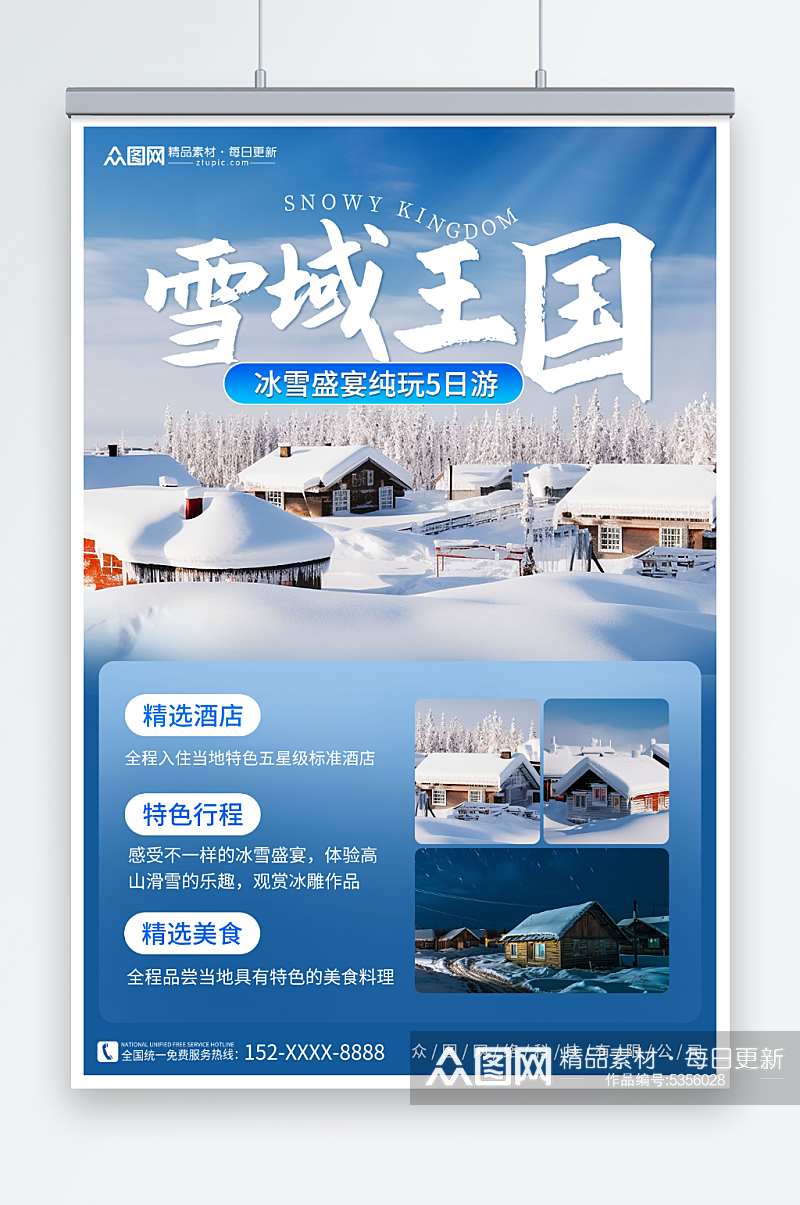雪域王国冬季东北雪乡旅游旅行社海报素材