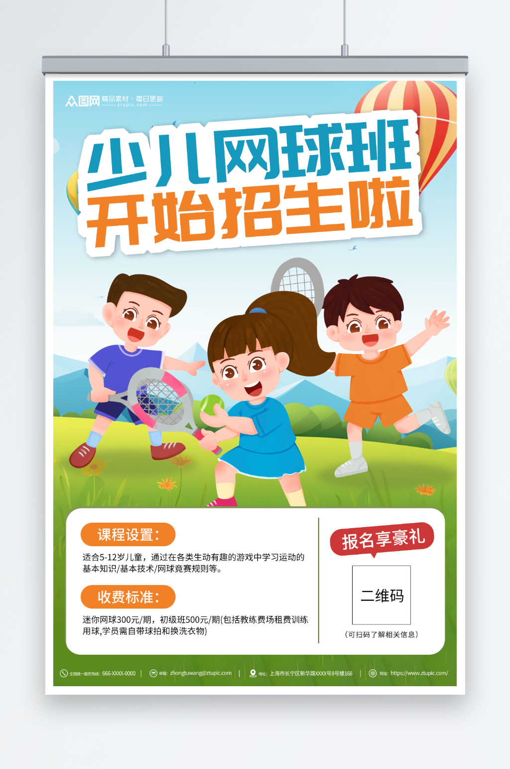少儿网球班少儿网球招生宣传海报素材