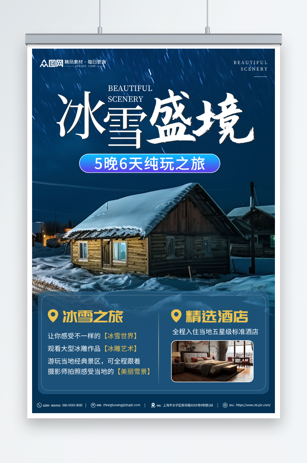 冰雪盛境冬季东北雪乡旅游旅行社海报素材