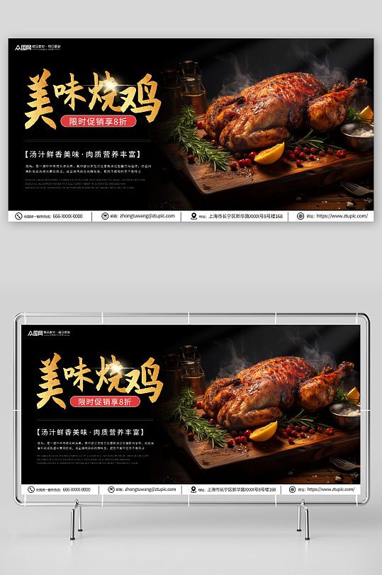 美味烧鸡美食展板-众图网