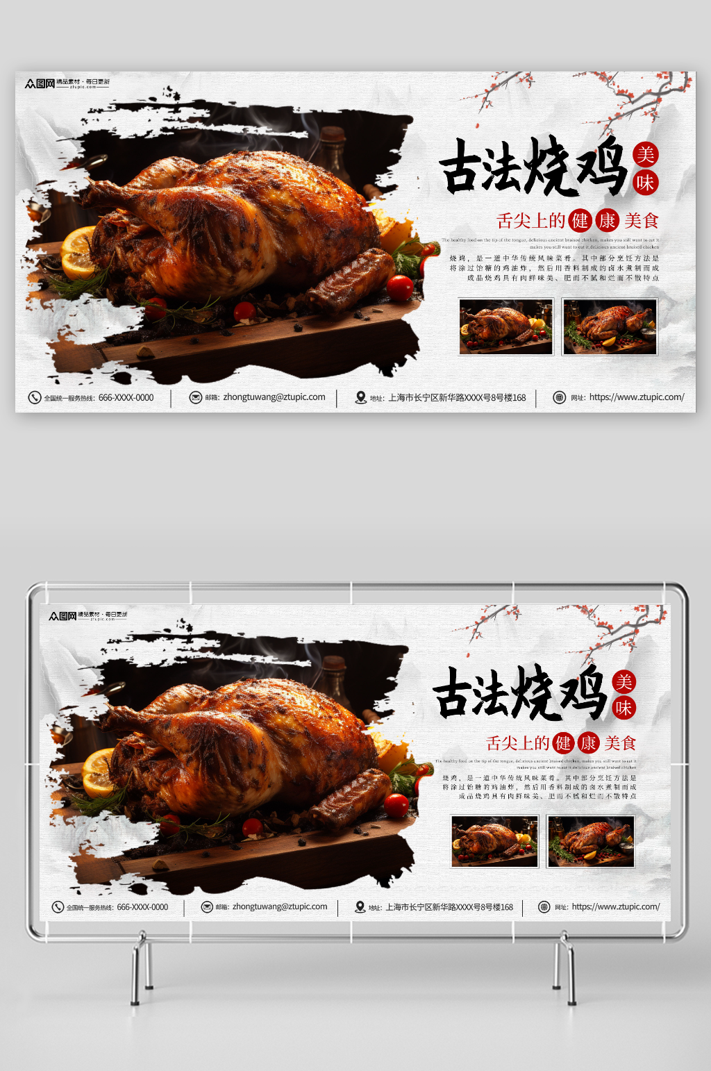 古法烧鸡美食展板素材