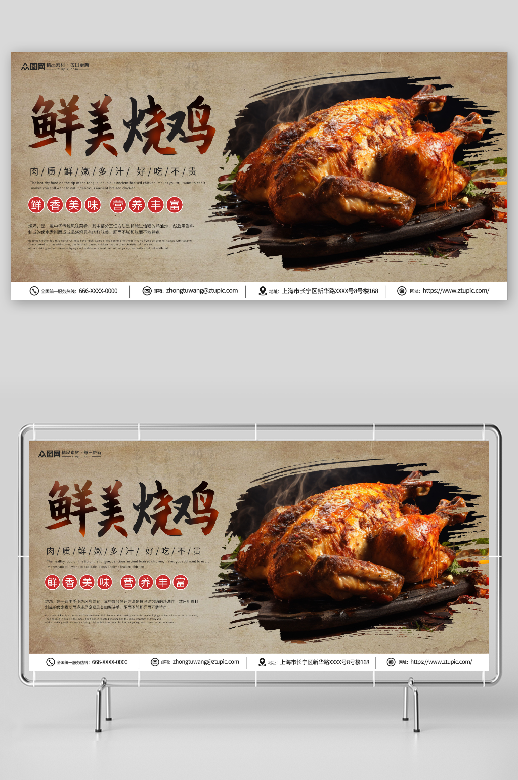 鲜美烧鸡美食展板素材