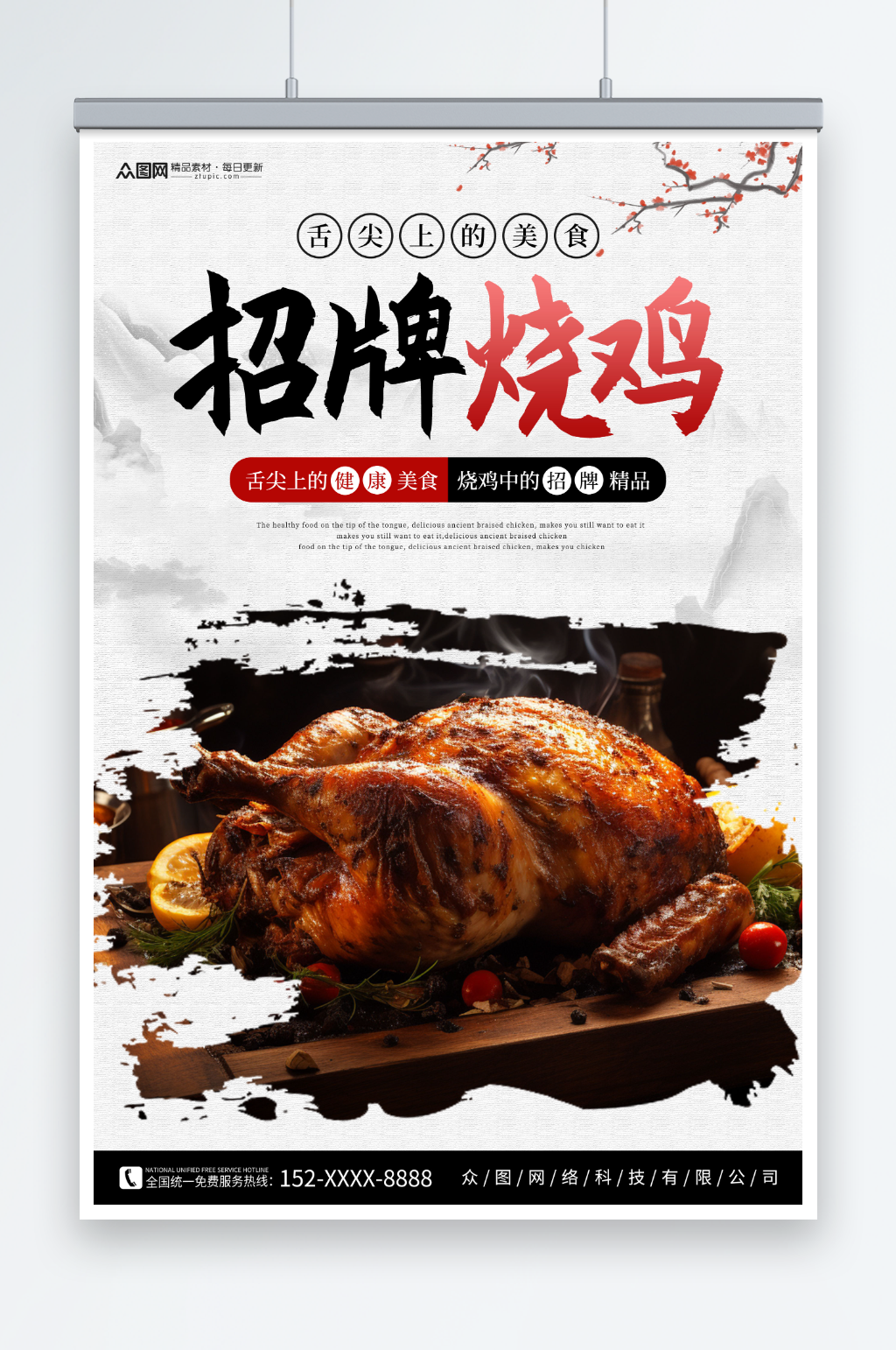 招牌烧鸡美食海报素材