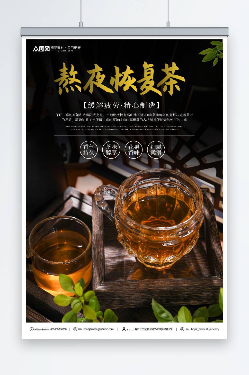缓解疲劳熬夜恢复茶茶叶海报素材