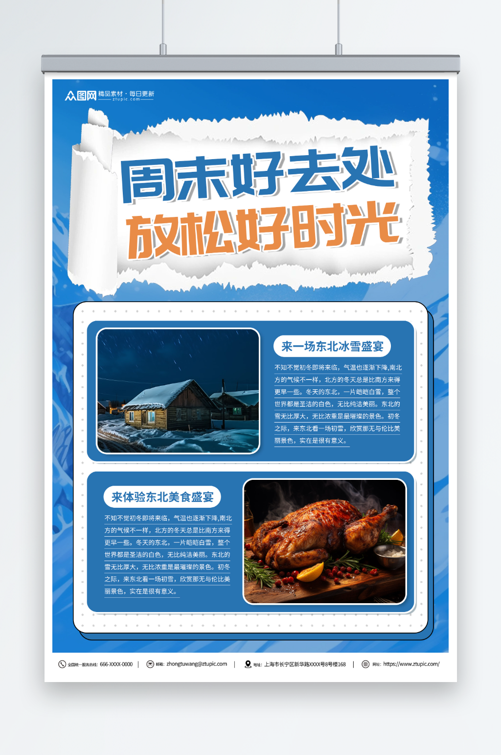 周末好去处周末好去处景点推荐海报素材