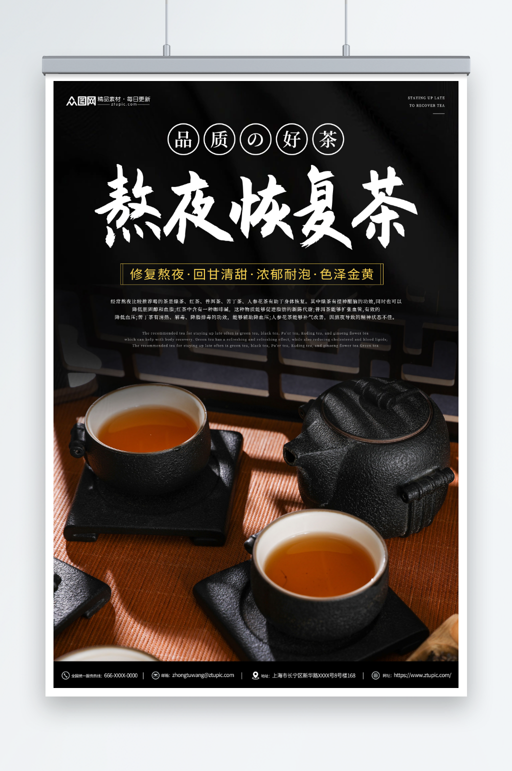 熬夜恢复茶茶叶海报素材