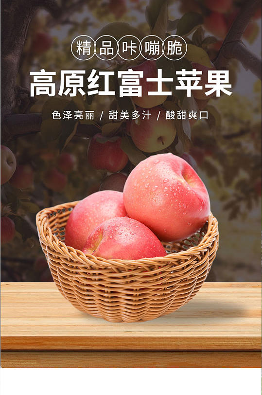 苹果水果淘宝电商详情页