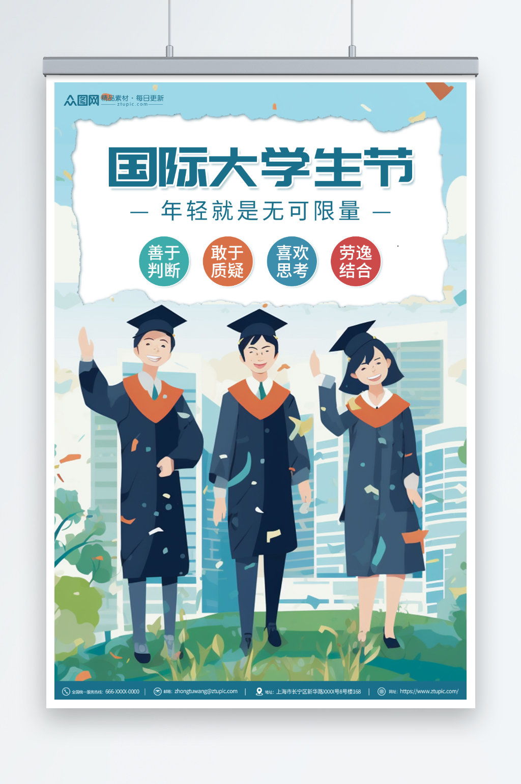 国际大学生节国际大学生节海报素材
