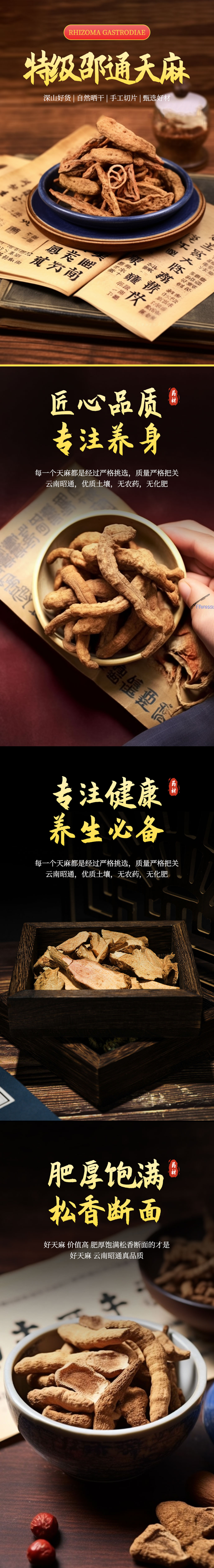 天麻药材中药药材淘宝电商详情页素材