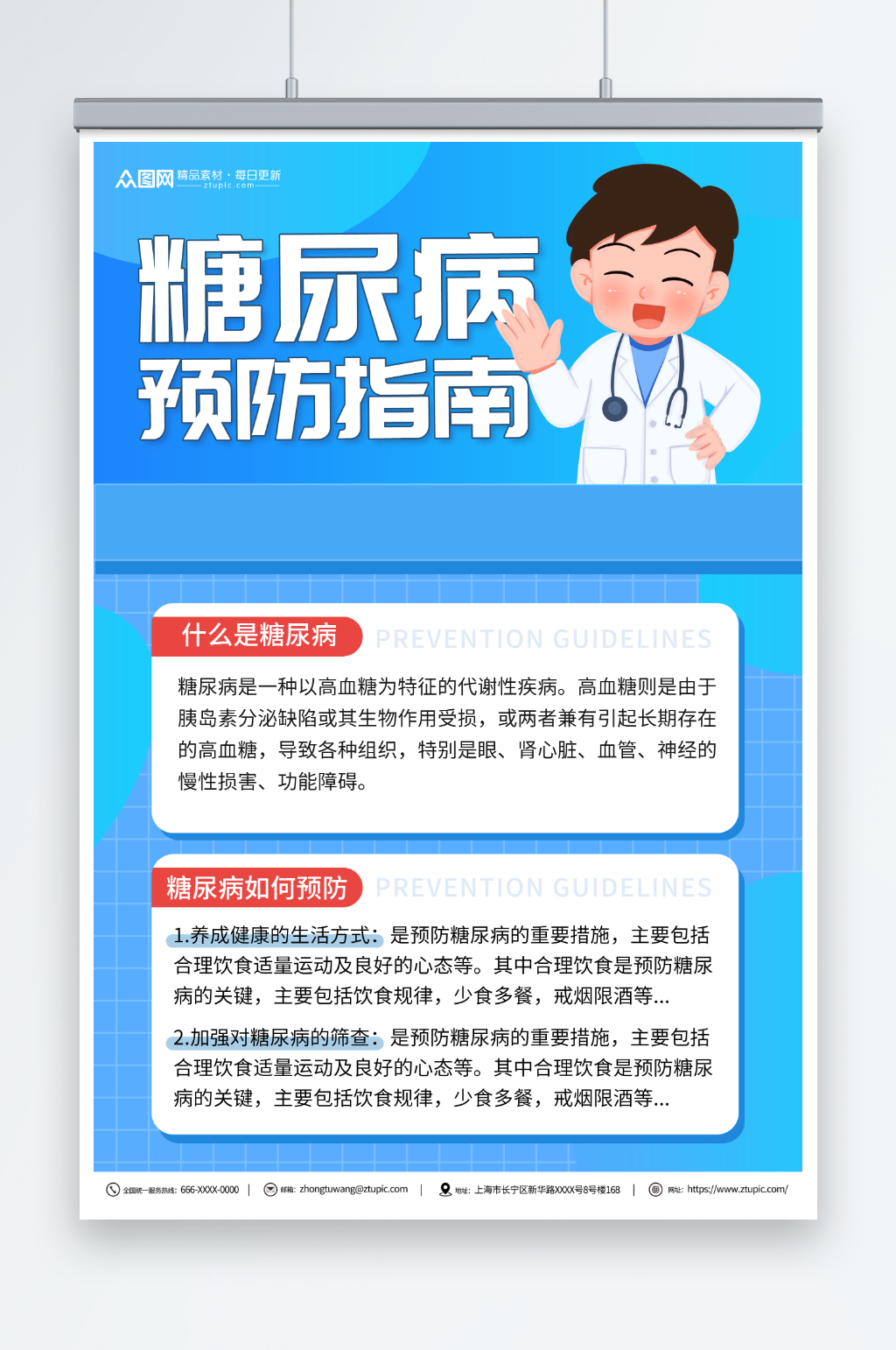 预防糖尿病知识医疗科普海报素材
